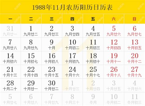 1988年9月22日|1988年日历表,1988年农历表（阴历阳历节日对照表）